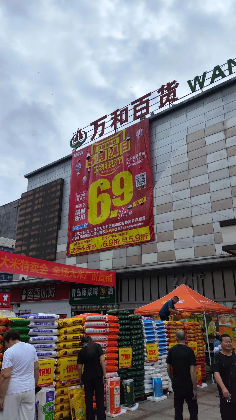 百货行业的最新发展动态：以‘伟星百货’为例